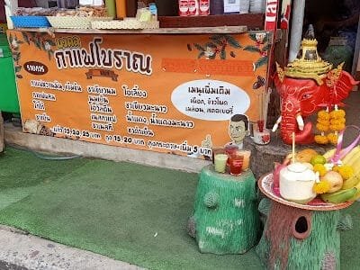 ร้านมงคลกาแฟโบราณbyนนท์ตรงข้ามซ. สุขาอุปถัมภ์11