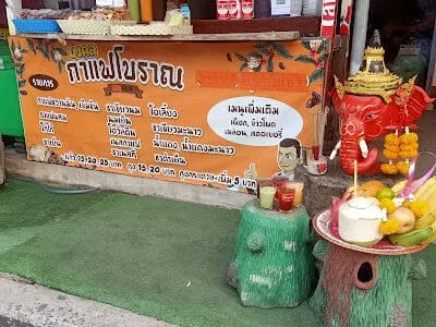 ร้านมงคลกาแฟโบราณbyนนท์ตรงข้ามซ. สุขาอุปถัมภ์11