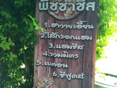 ร้านไอศครีมบ้านน้องกระต่าย